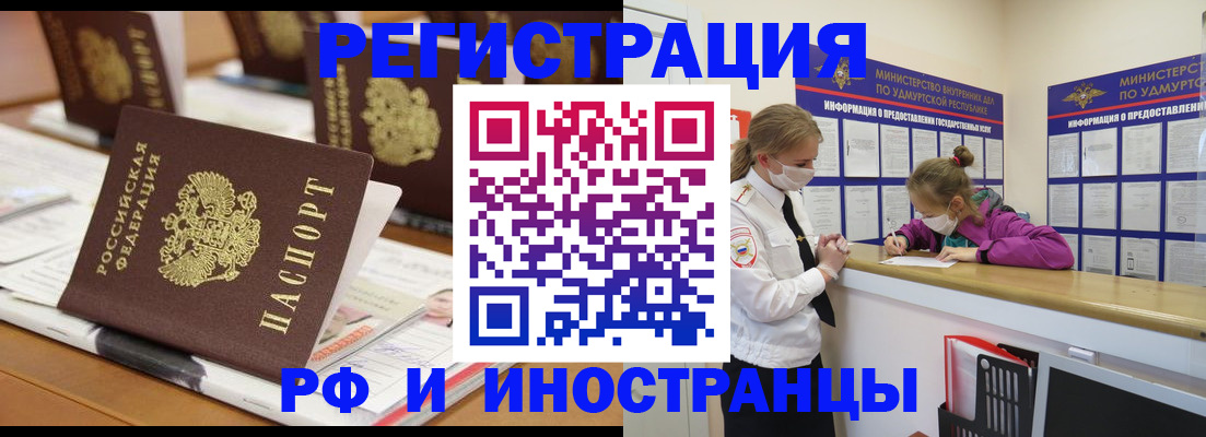 временная регистрация законно в Воркуте